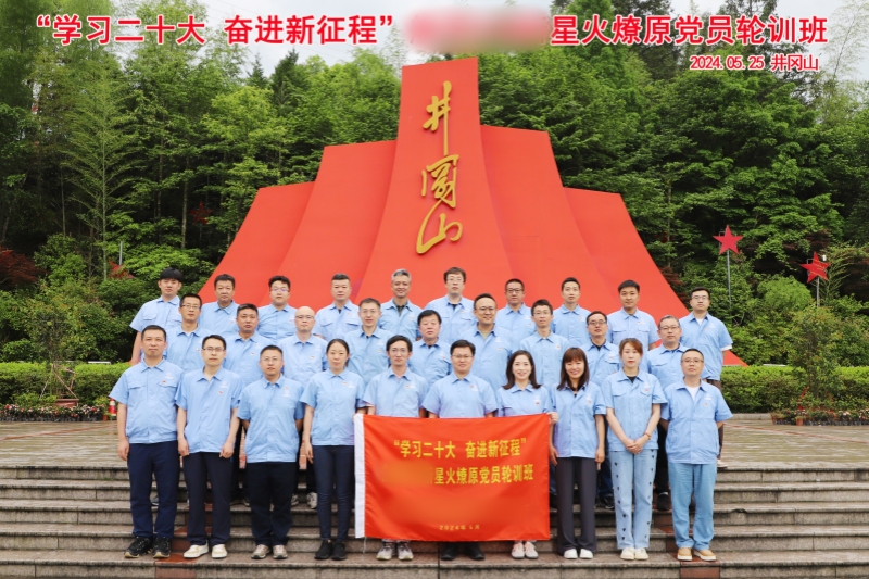 “学习二十大 奋进新征程”星火燎原轮训班（一期）在井冈山开展红色教育培训活动.jpg