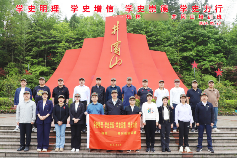 桂林保险业井冈山红色教育培训班.jpg