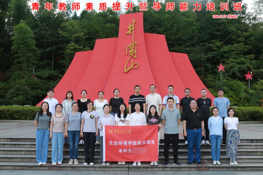 西北工业大学青年教师素质提升培训班合影.png