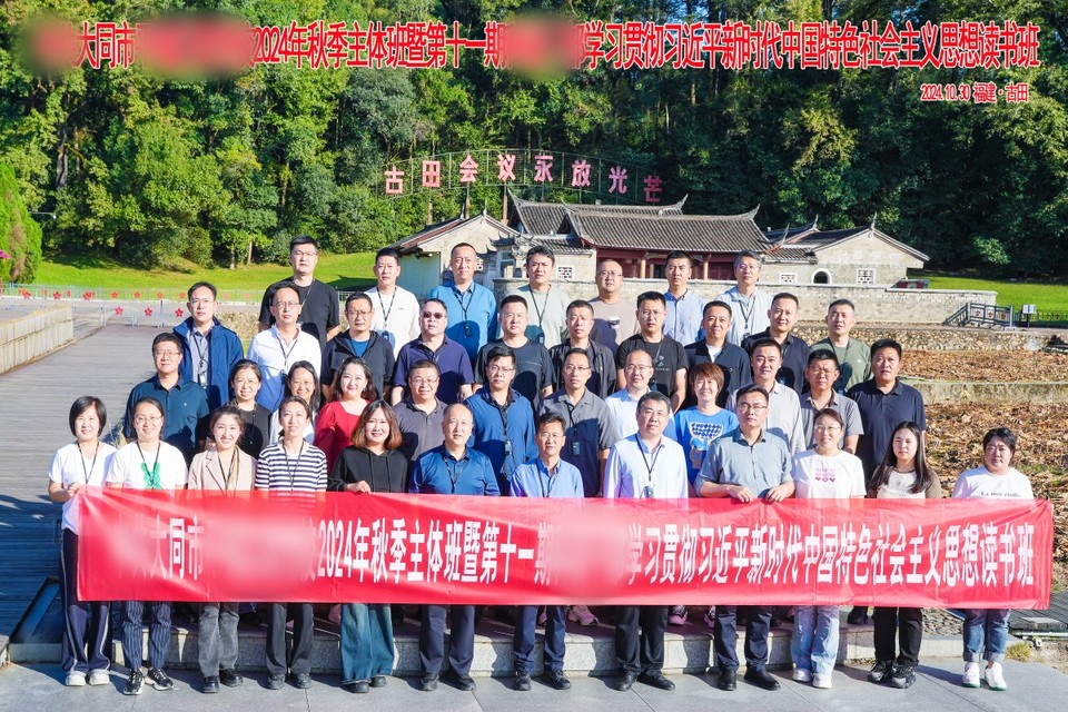 大同市某单位2024年秋季红色教育主体班合影.jpg