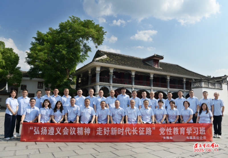 太原市某公司开展2025年遵义红色教育培训活动.jpg