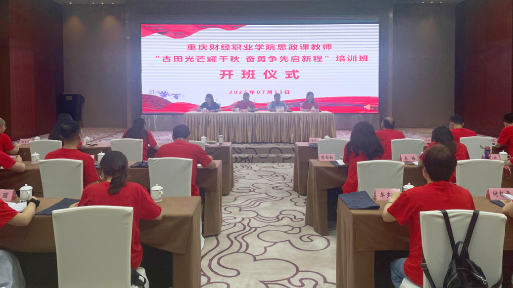 重庆财经职业学院组织全体思政课教师于7月12日至18日在福建龙岩市、厦门市开展系列培训活动。.png