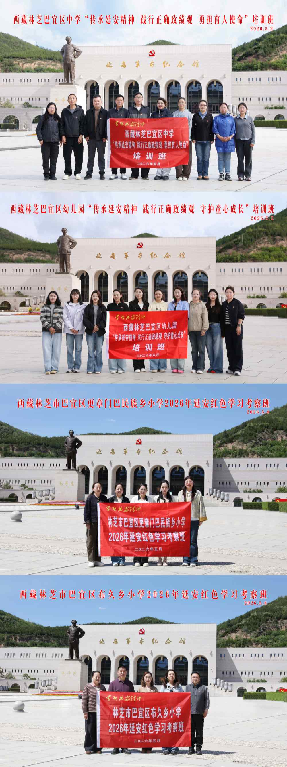 陕西延安·林芝市巴宜区各校红色学习考察活动.jpg