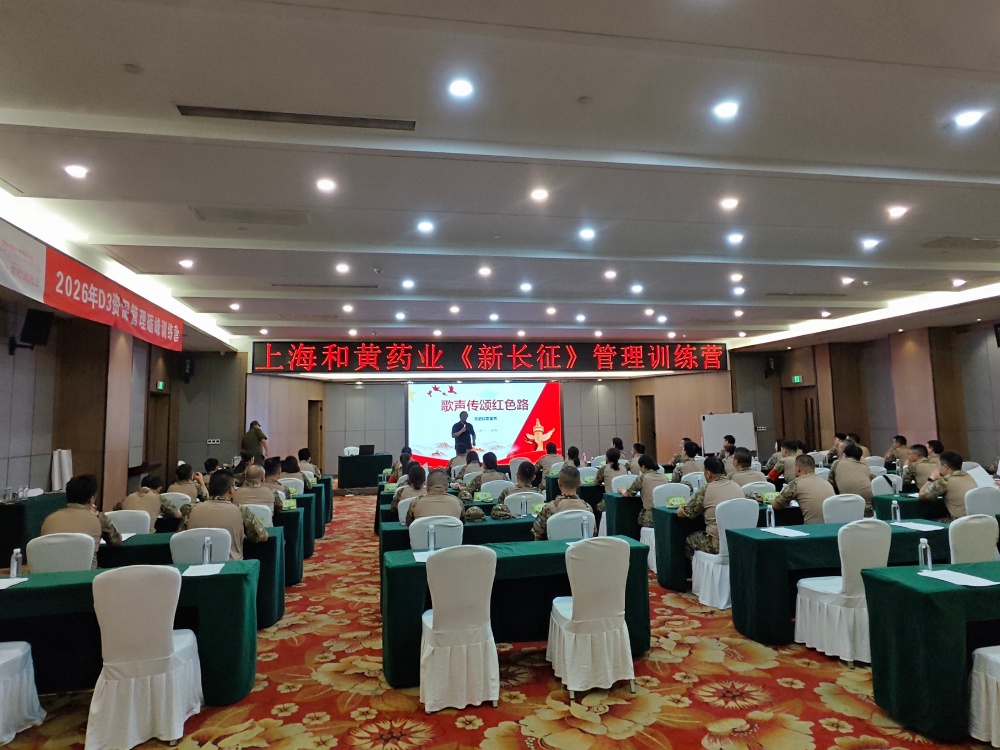 上海和黄药业组织员工代表赴遵义开展红色主题学习教育活动开班仪式.jpg 上海和黄药业组织员工代表赴遵义开展红色主题学习教育活动开班仪式.jpg